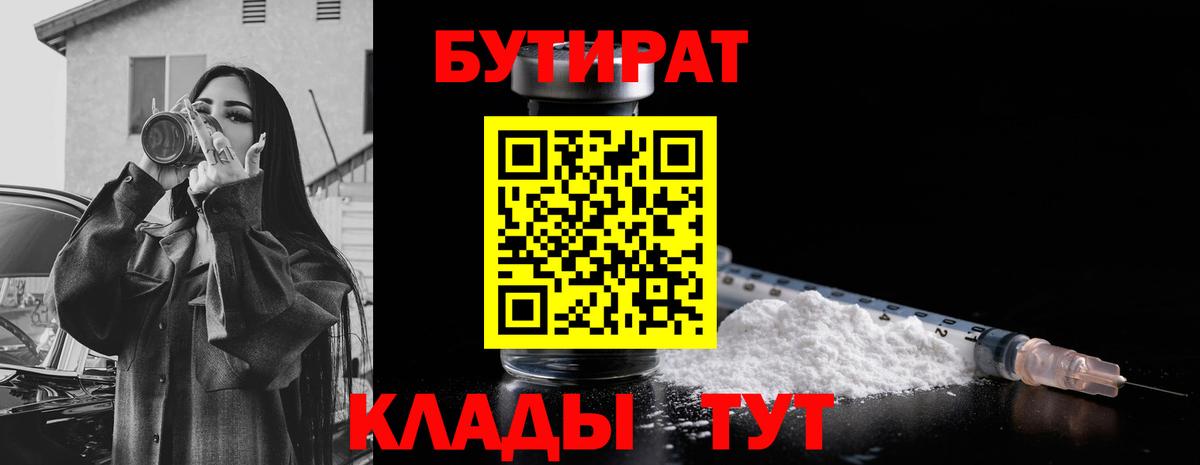 Бутират буратино Чита