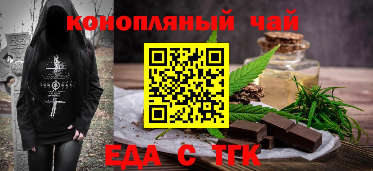 Еда ТГК конопля  Вход с VPN  Чита 