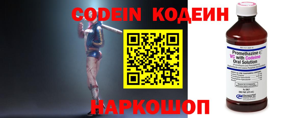 Кодеиновый сироп Lean напиток Lean (лин)  Codein Purple Drank  Чита  Вход с VPN 