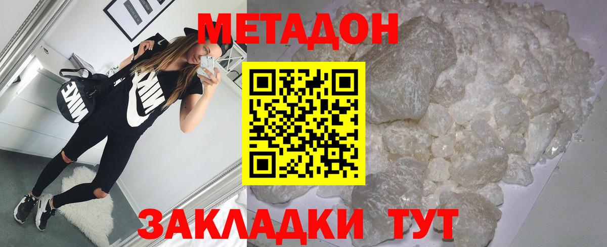 Чита  МЕТАДОН methadone  Вход с VPN 