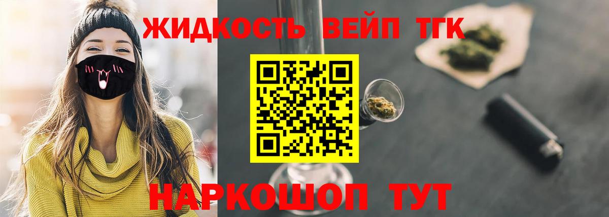 ТГК вейп Чита